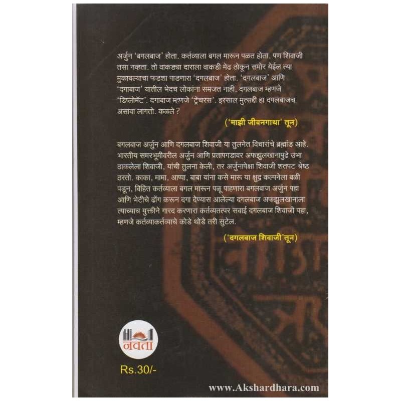 dagalbaj shivaji free pdf